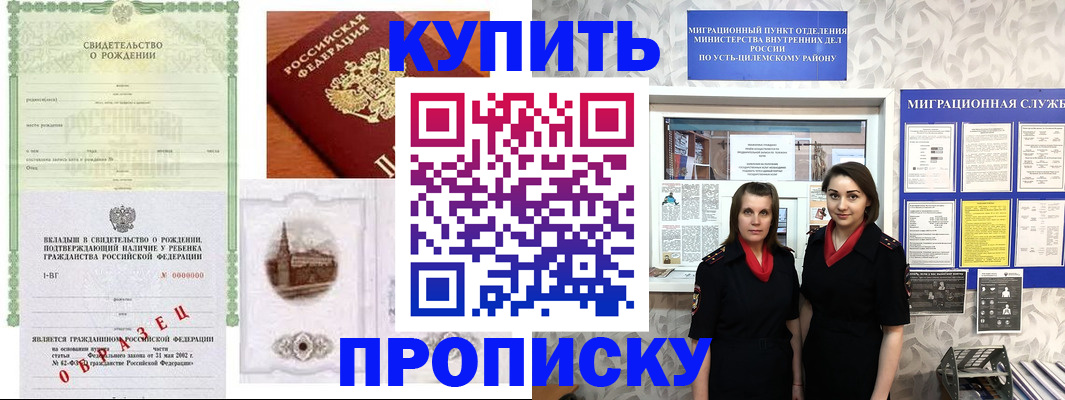 прописка законно в Юже