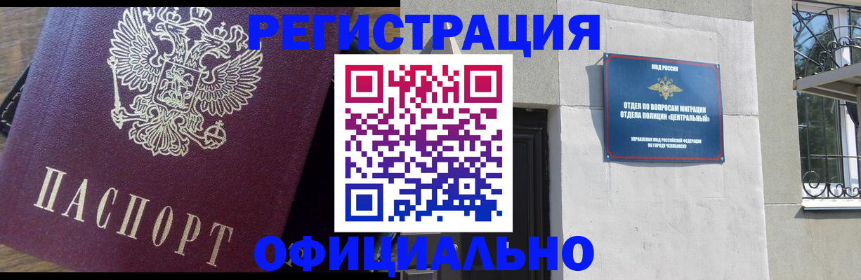 прописка для работы в Юже